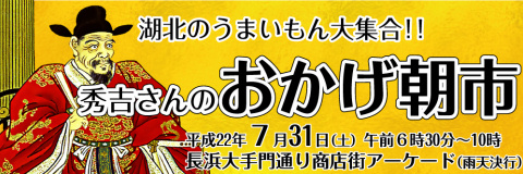 秀吉さんのおかげ市